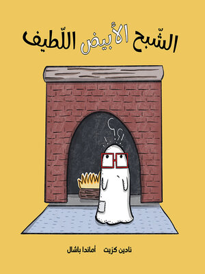 cover image of الشبح الأبيض اللطيف